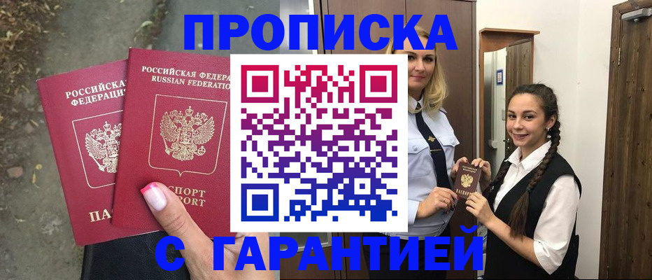 временная регистрация купить в Тулуне