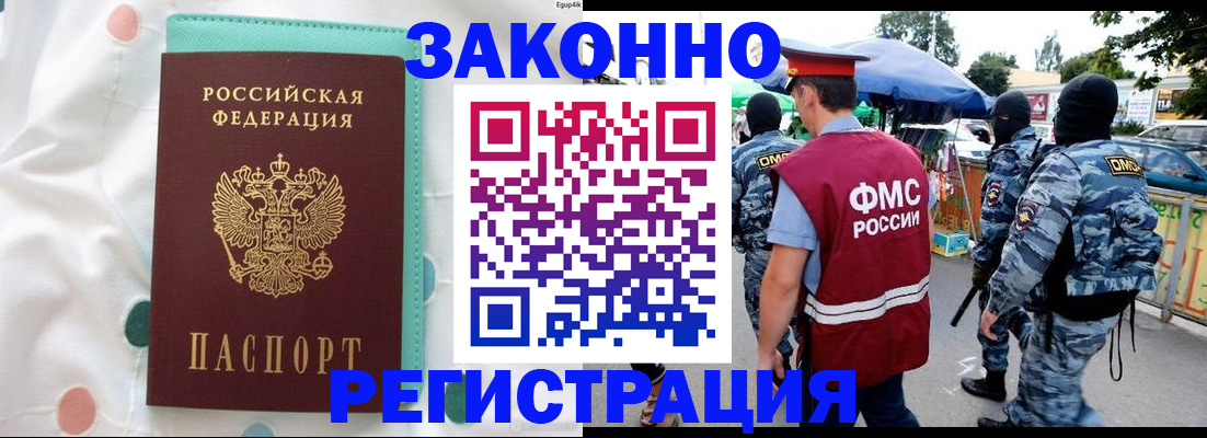 временная регистрация надежно в Тулуне