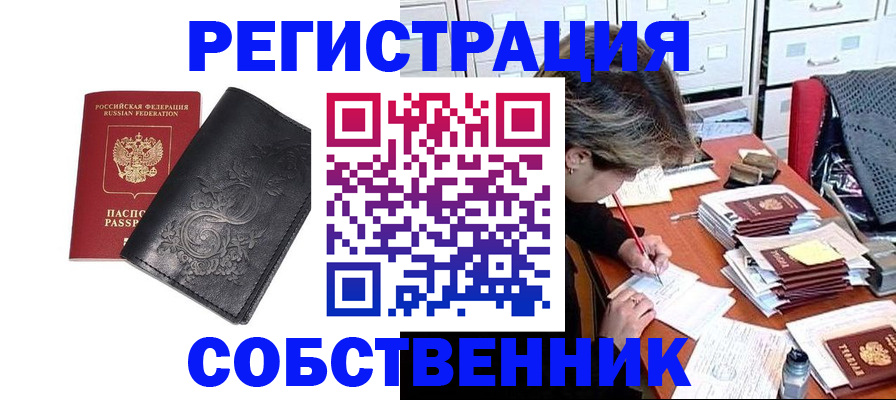 прописка законно в Тулуне