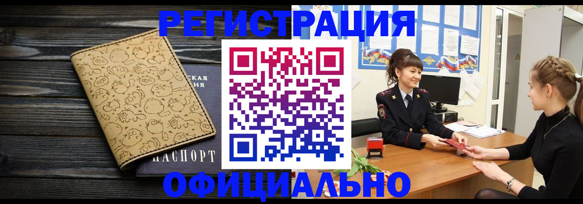 прописка законно в Тулуне