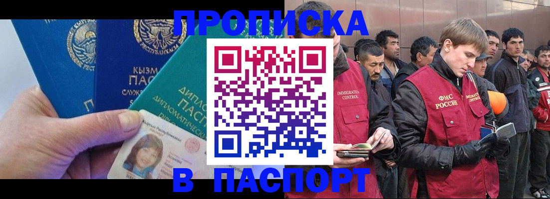 прописка паспорт в Тулуне